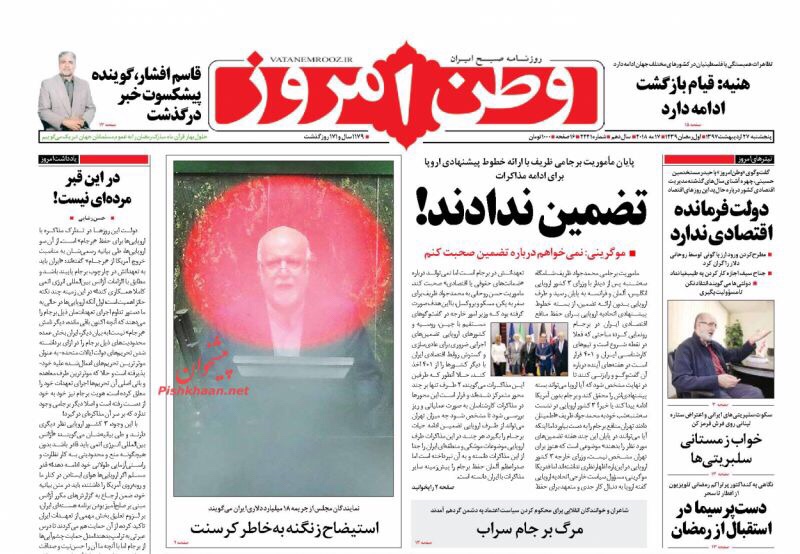 مانشيت طهران لليوم 17 آيار/ مايو 2018: روحاني لمعارضيه "أين تذهبون" والصحف الأصولية اوروبا لم تعط ضمانات 1