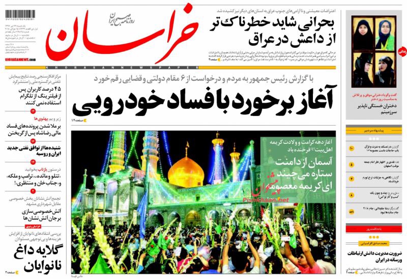 مانشيت طهران لليوم 15/07/2018: متاهة الخمسين مليار دولار الروسية وروحاني يواجه الفساد في قطاع السيارات 4