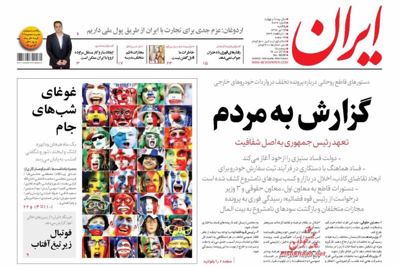 مانشيت طهران لليوم 15/07/2018: متاهة الخمسين مليار دولار الروسية وروحاني يواجه الفساد في قطاع السيارات 7