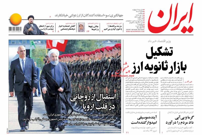 مانشيت طهران لليوم ۳/٧/٢٠١٨: روحاني في قلب اوروبا وغيوم ايران يسرقها الأعداء 4