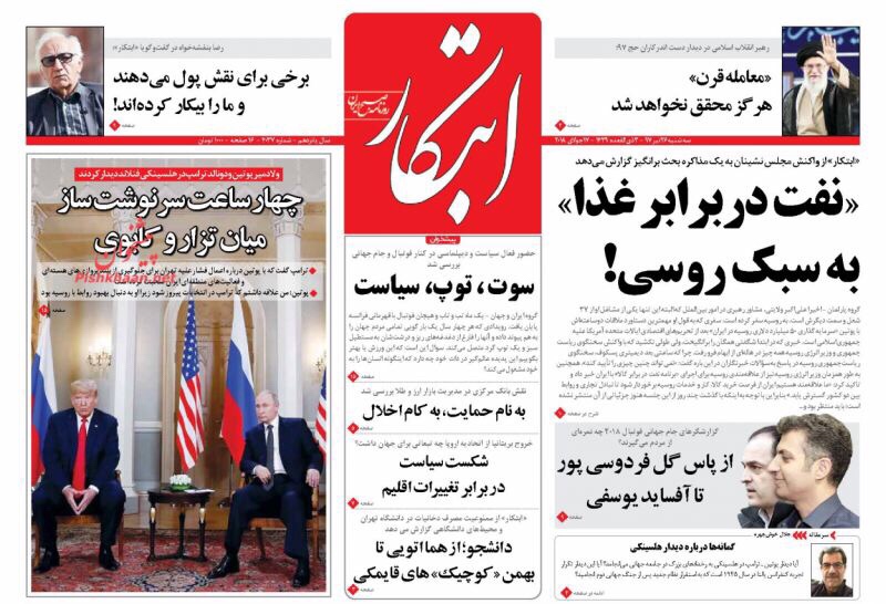 مانشيت طهران | لقاء القيصر والكاوبوي، والمرشد الايراني: صفقة القرن لن تتحقق ابدا! 2