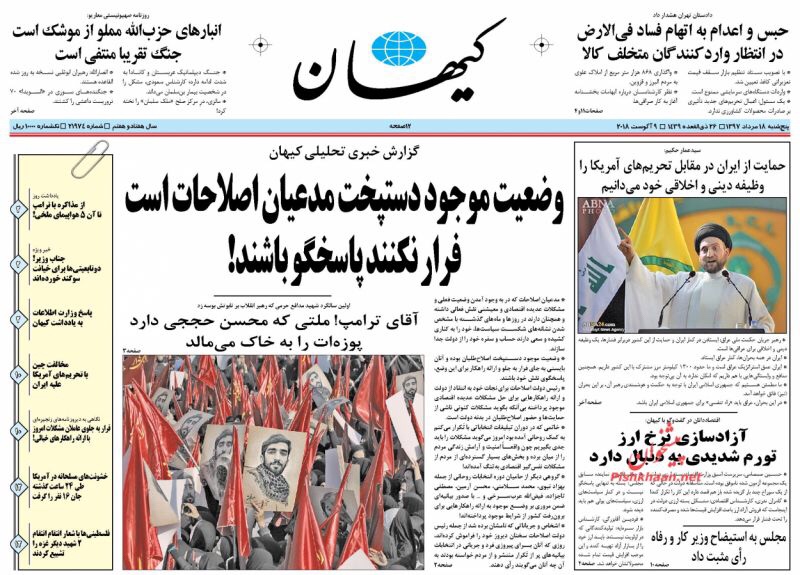 مانشيت طهران: وزير العمل عاطل عن العمل ونفط إيران من يشتريه؟! 3