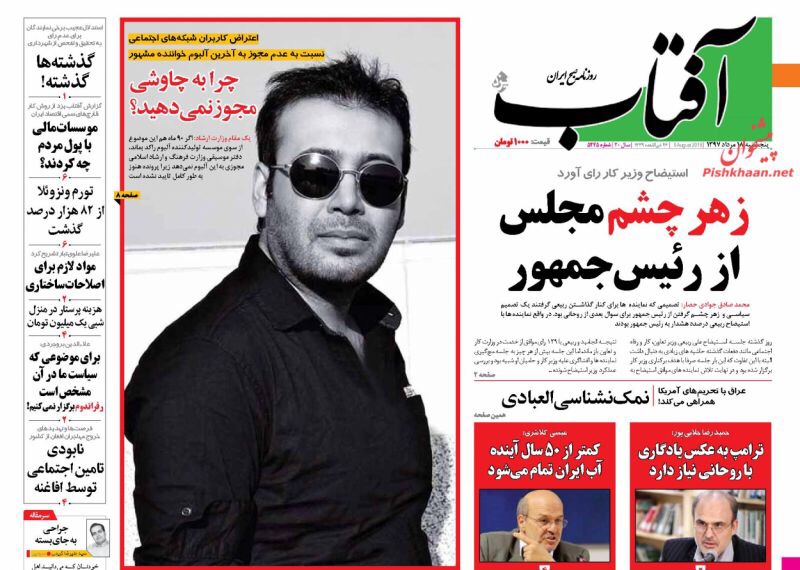 مانشيت طهران: وزير العمل عاطل عن العمل ونفط إيران من يشتريه؟! 4