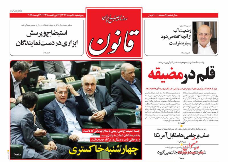 مانشيت طهران: وزير العمل عاطل عن العمل ونفط إيران من يشتريه؟! 5