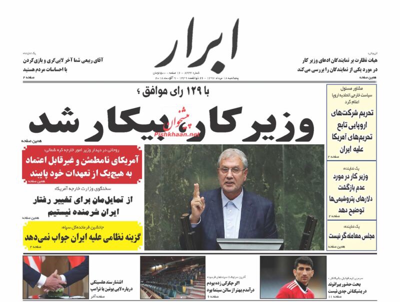 مانشيت طهران: وزير العمل عاطل عن العمل ونفط إيران من يشتريه؟! 6