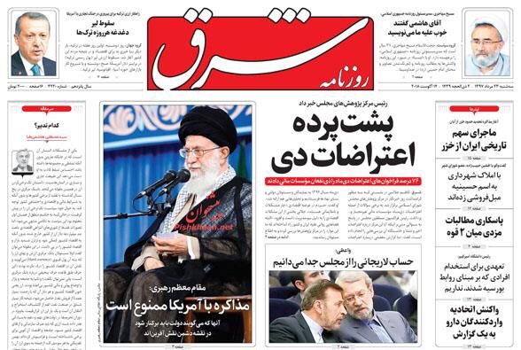 مانشيت طهران: لا تفاوض ولا حرب! وأحمدي نجاد مجددا في دائرة الاستضعاف؟ 4
