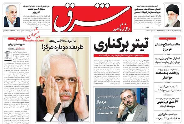 مانشيت طهران: تهديد لروحاني بموت مبهم وظريف لا أمل لديه في الأوروبيين 6