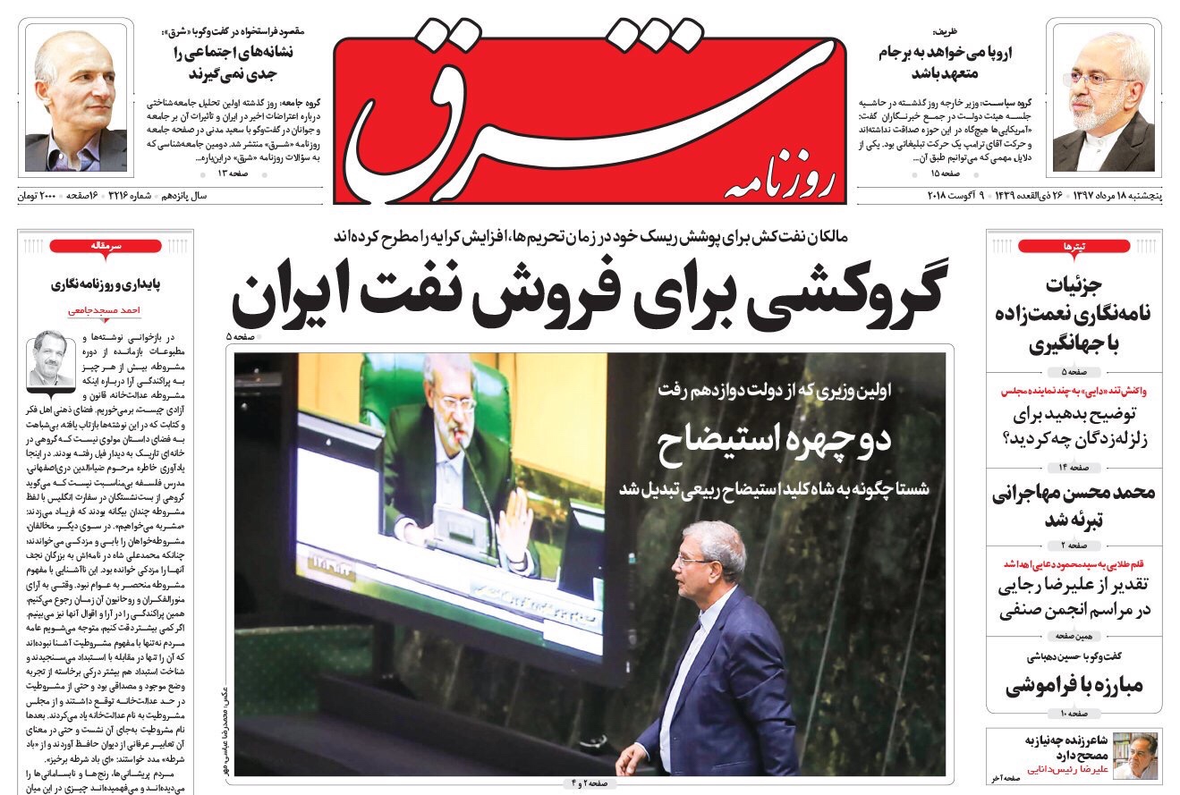 مانشيت طهران: وزير العمل عاطل عن العمل ونفط إيران من يشتريه؟! 1