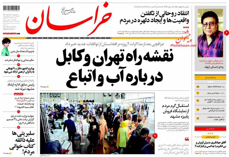 مانشيت طهران: مساعد أحمدي نجاد في المحطة الأخيرة وطهران وكابول تتفقان على خريطة الماء 4