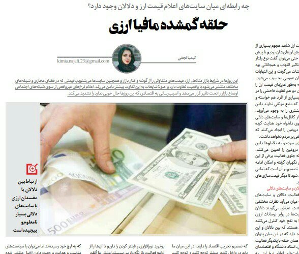 بين الصفحات الإيرانية: رشوة للبقاء على الكرسي، وإحباط برلماني من إعادة توزيع الحقائب الوزارية 2
