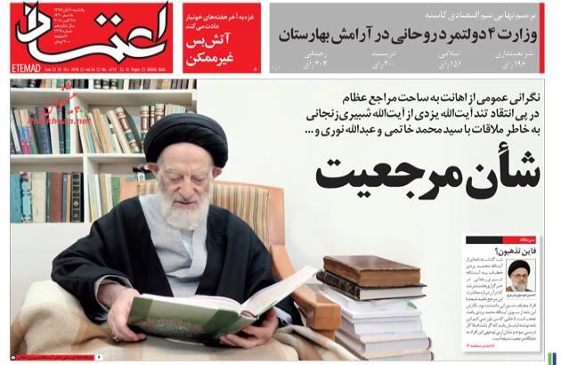 مانشيت طهران: عبور سهل لمرشحي روحاني الى الوزارة الجديدة 4
