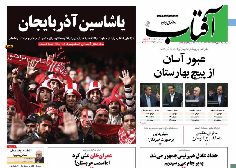 مانشيت طهران: عبور سهل لمرشحي روحاني الى الوزارة الجديدة 1