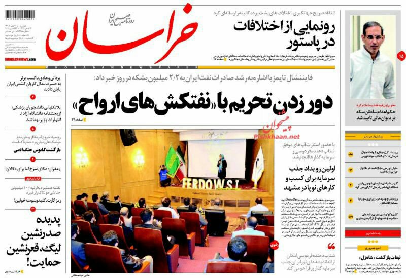 مانشيت طهران: الاعترافات المرة لإسحاق وارتفاع لصادرات النفط الإيراني 3