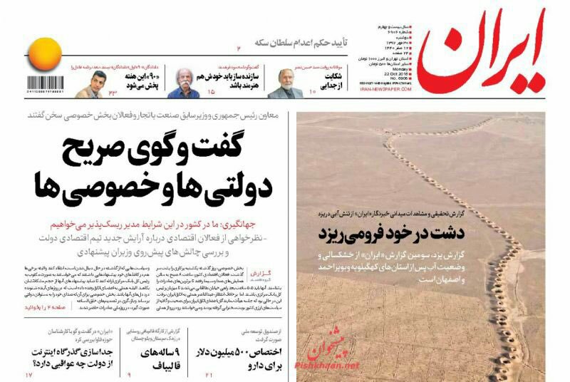 مانشيت طهران: الاعترافات المرة لإسحاق وارتفاع لصادرات النفط الإيراني 6