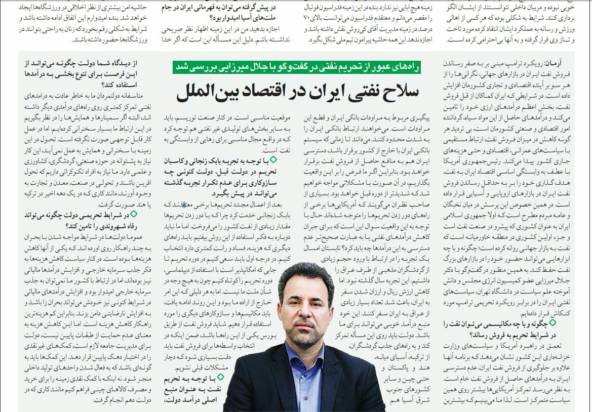 بين الصفحات الإيرانية: بريطانيا تطالب بمعتقليها في إيران ومخارج للتعامل مع عقوبات أميركا 2