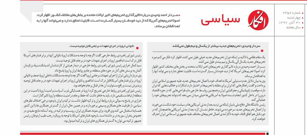 بين الصفحات الإيرانية: بريطانيا تطالب بمعتقليها في إيران ومخارج للتعامل مع عقوبات أميركا 1