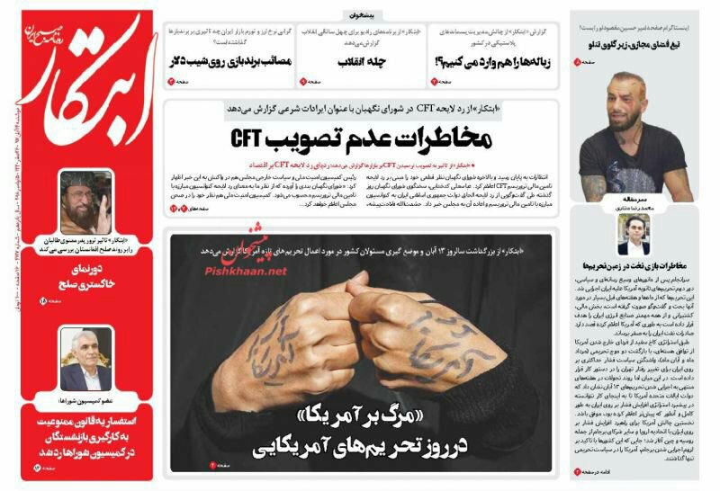 مانشيت طهران: عليكم أن تكسروا العقوبات و"الموت لأميركا" في يوم العقوبات 4