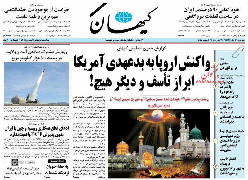ماتشيت طهران: أميركا في برزخ ترامب وإيران ستلتف على العقوبات بفخر 1