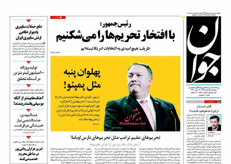 ماتشيت طهران: أميركا في برزخ ترامب وإيران ستلتف على العقوبات بفخر 2