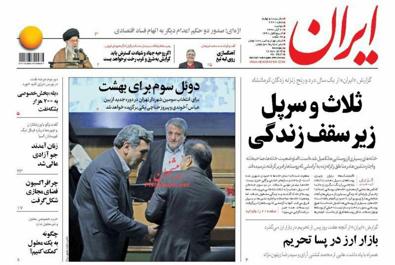 مانشيت طهران: انتهاء شهر العسل الفرنسي الأميركي وعمدة طهران بين الوزير ومعاونه 4