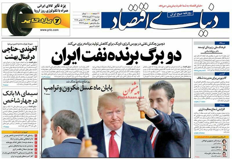 مانشيت طهران: انتهاء شهر العسل الفرنسي الأميركي وعمدة طهران بين الوزير ومعاونه 6
