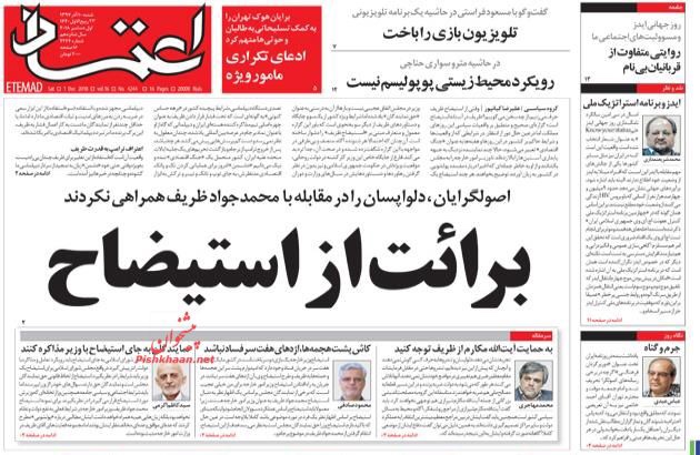 مانشيت طهران: ميزانية جديدة بأرقام صعبة لإيران، والأصوليون يتبرأون من استجواب ظريف 4