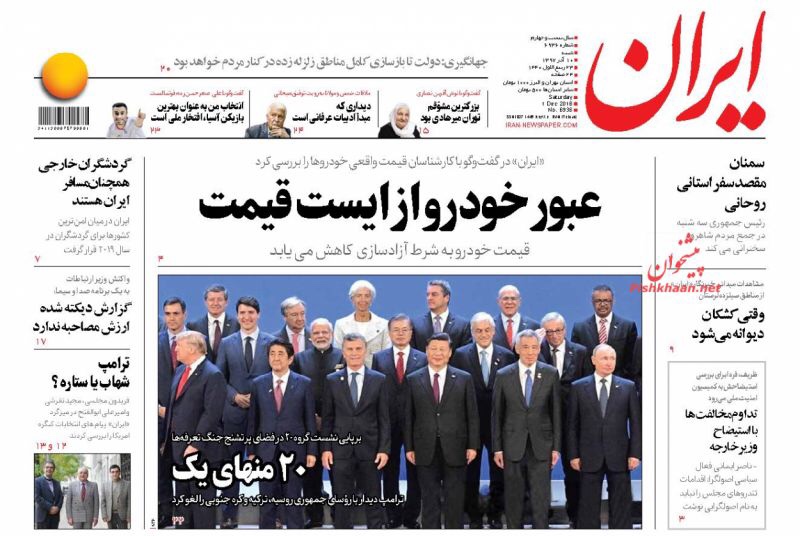 مانشيت طهران: ميزانية جديدة بأرقام صعبة لإيران، والأصوليون يتبرأون من استجواب ظريف 2