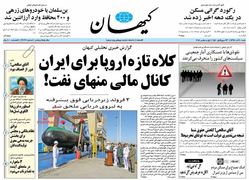 مانشيت طهران: ميزانية جديدة بأرقام صعبة لإيران، والأصوليون يتبرأون من استجواب ظريف 1