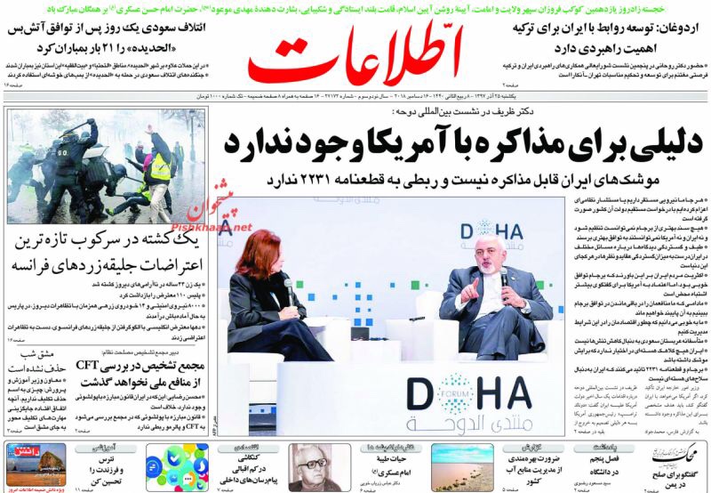مانشيت طهران: ظريف يحسم الصواريخ وآلية نقل الأموال الإوروبية تهتز! 1