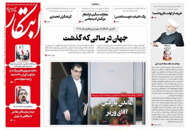 مانشيت طهران: جدل حول إستقالة وزير الصحة وأسئلة حول ترشح لاريجاني للرئاسة 3