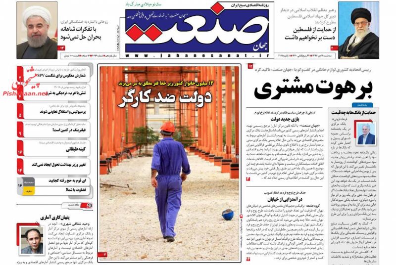 مانشيت طهران: جدل حول إستقالة وزير الصحة وأسئلة حول ترشح لاريجاني للرئاسة 4