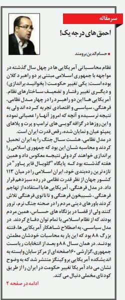 بين الصفحات الإيرانية: إيران لم تنافس تركيا في قطر وأحمدي نجاد يدعو للتظاهر 2