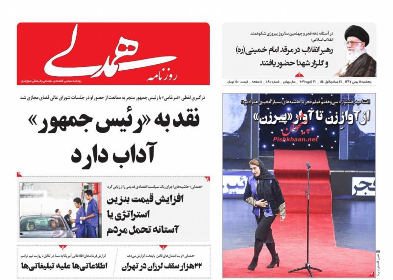 مانشيت طهران: الانتخابات الرئاسية تبدأ مبكرا وSPV تثير التوتر بين اميركا وأوروبا 3