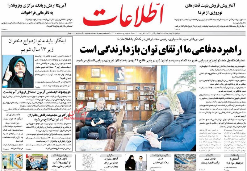 مانشيت طهران: طريق تعديل الدستور مفتوحة والاستراتيجية الدفاعية تقوم على الردع 1