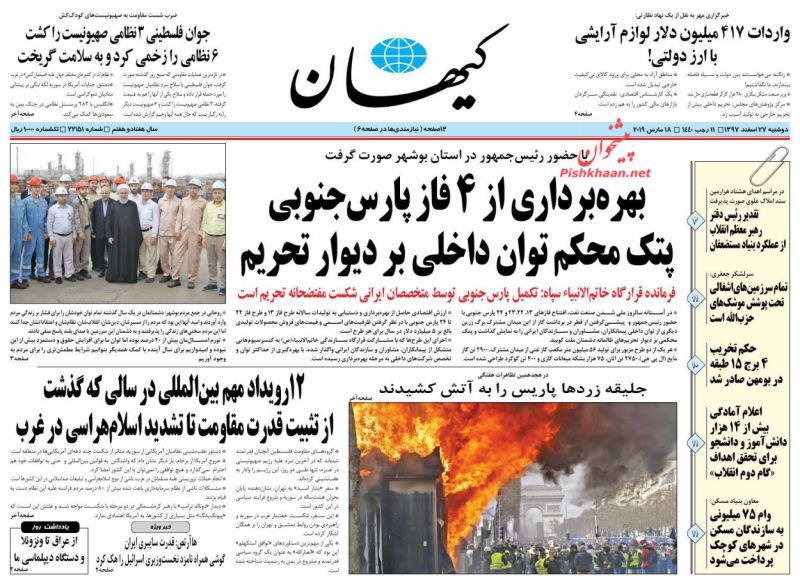 مانشيت طهران: انتهاء زمن استيراد البنزين في إيران مع افتتاح اربع مراحل من بارس الجنوبي 1