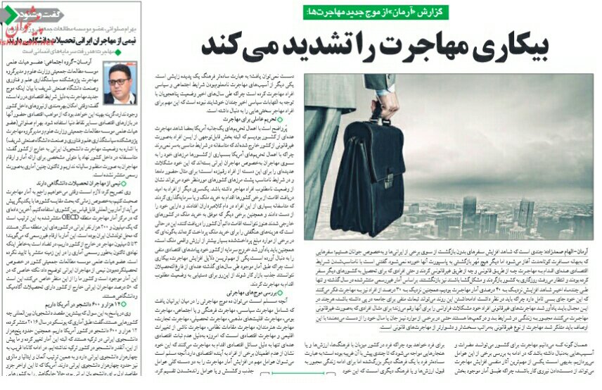 بين الصفحات الإيرانية: دعوات لتصفير صادرات النفط السعودي و حلم الهجرة يخطف الشباب الإيراني 2