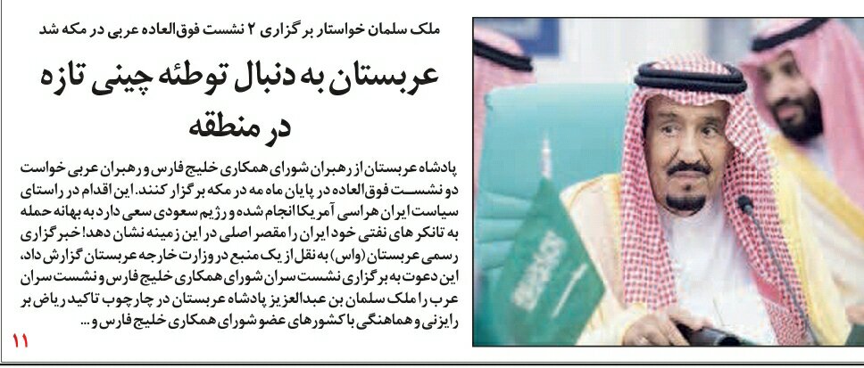 بين الصفحات الإيرانية: قمّتا مكة بدعوة من ترامب... والسعودية لا تستطيع هزيمة إيران 2