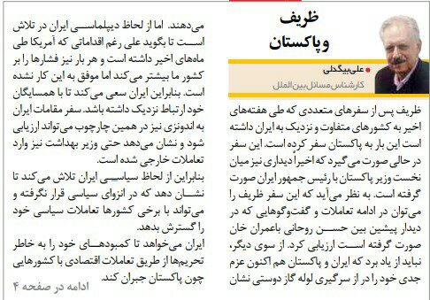 بين الصفحات الإيرانية: فوائد العلاقة مع باكستان ومخاطر التفاوض مع أميركا 2