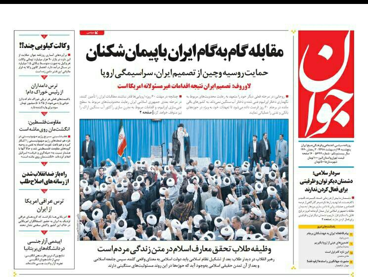 مانشيت طهران: نهاية حلم الاتفاق النووي 2