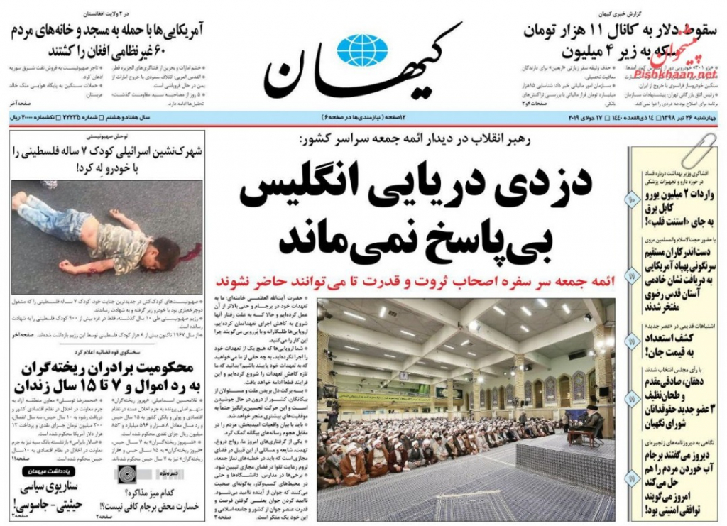مانشيت إيران: السياسة الإيرانية في مواجهة اللغز الغربي 1