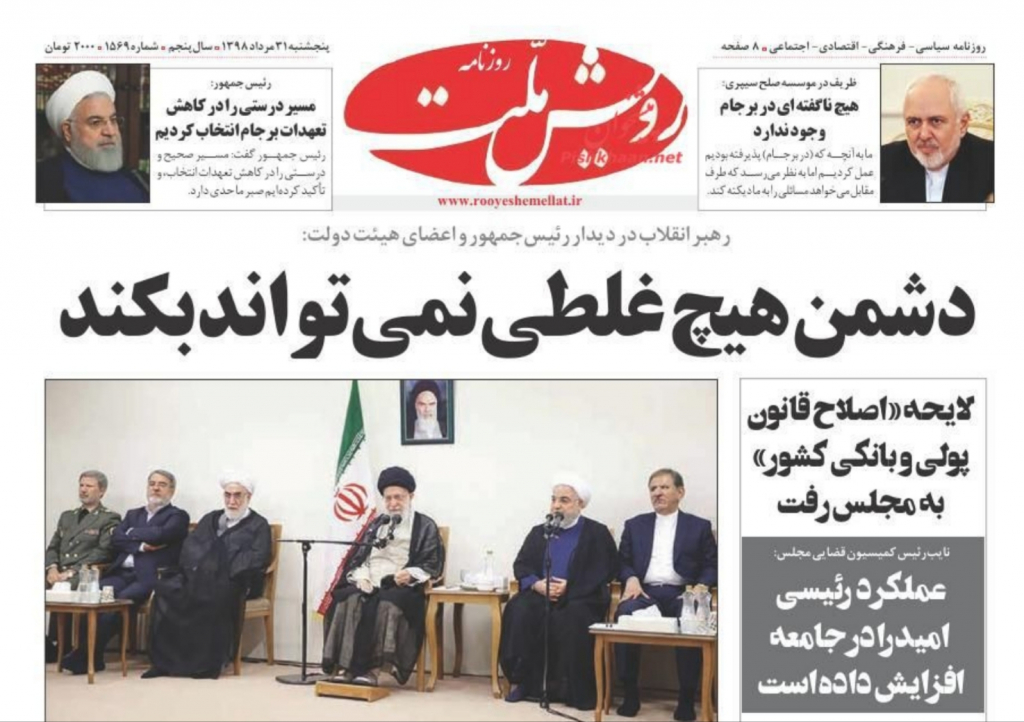 مانشيت إيران: إشادة بمبادرة طهران إزاء السعودية وبمطالبة بريطانيا بالتعويضات 2
