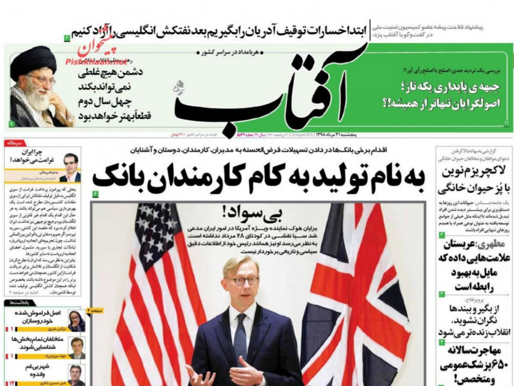 مانشيت إيران: إشادة بمبادرة طهران إزاء السعودية وبمطالبة بريطانيا بالتعويضات 1