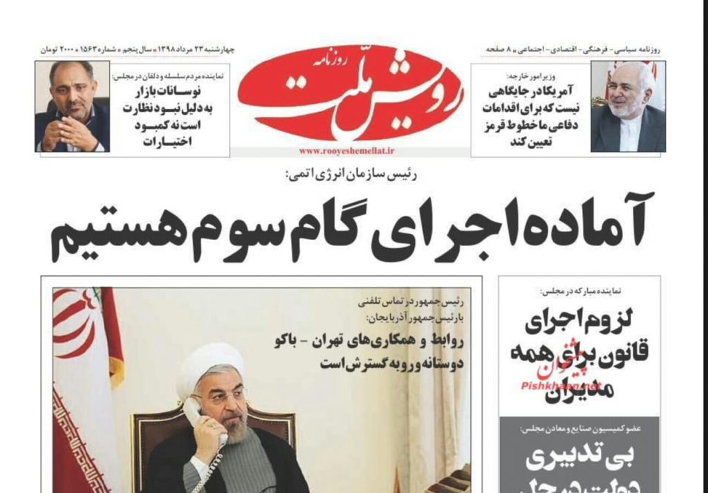 مانشيت إيران: العلاقات الإيرانية - القطرية… التنسيق مستمر 5