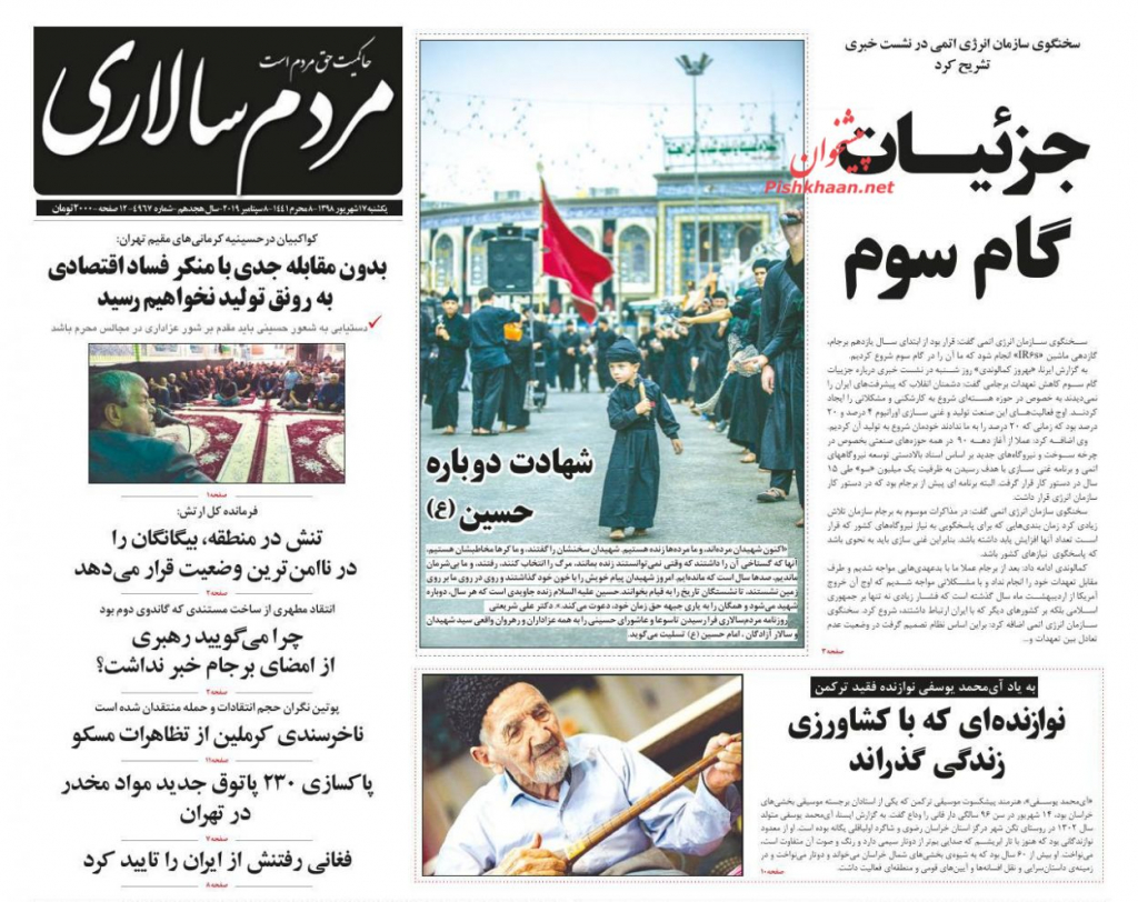 مانشيت ايران: الفريق الدبلوماسي الإيراني في دائرة الاتهام مجدداً 2