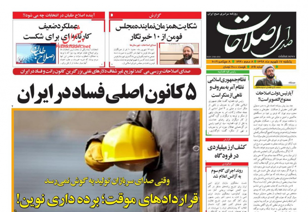 مانشيت ايران: الفريق الدبلوماسي الإيراني في دائرة الاتهام مجدداً 4