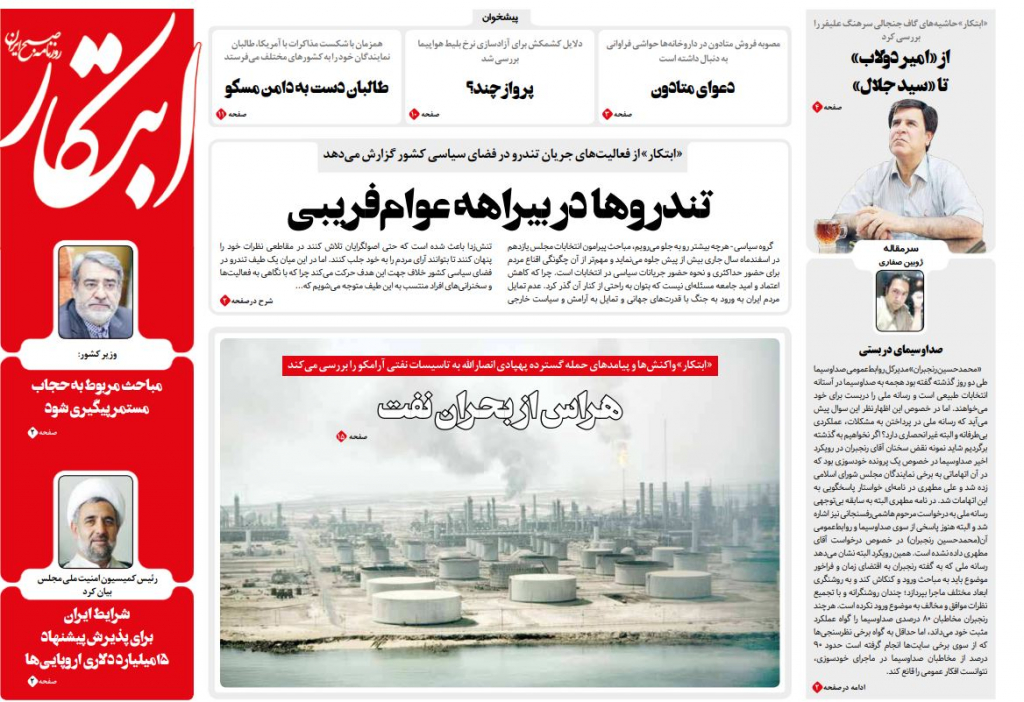 مانشيت إيران: محاولات لاستغلال الهجمات على أرامكو لحشد جبهة ضد إيران 1
