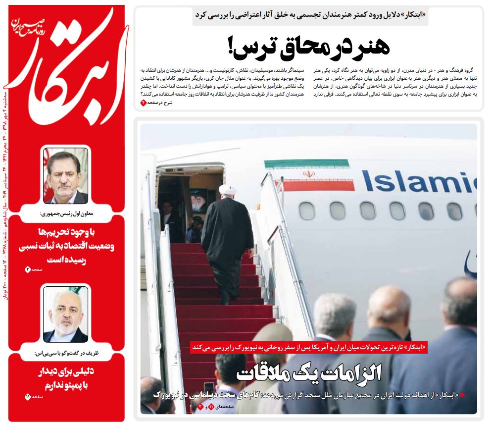 مانشيت إيران: شروط ومقدّمات مبادرة روحاني الجديدة… عن احتمالات النجاح والفشل 1