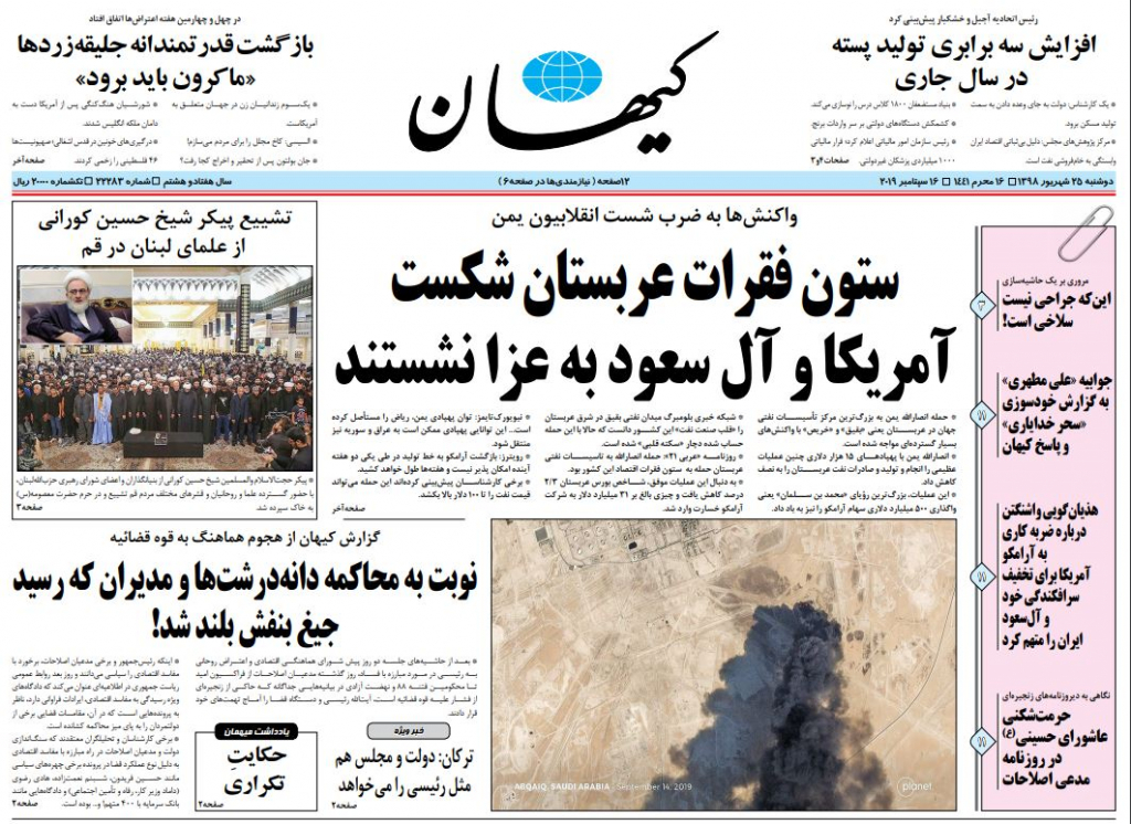 مانشيت إيران: محاولات لاستغلال الهجمات على أرامكو لحشد جبهة ضد إيران 3