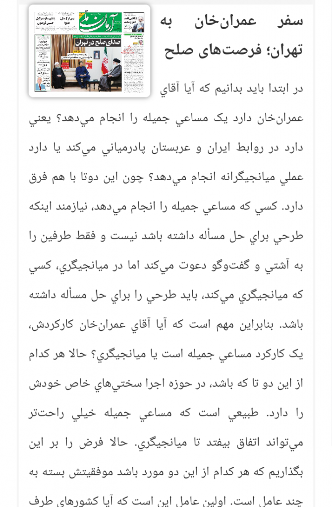 مانشيت إيران: عمران خان يستكمل في طهران ما بدأه في نيويورك 8