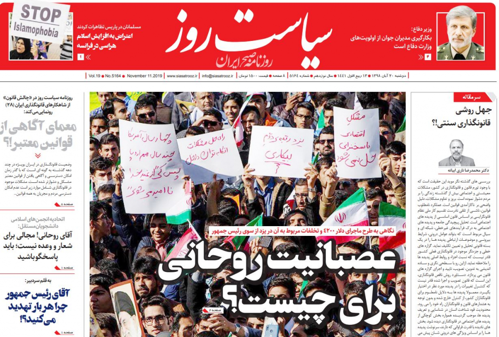 مانشيت إيران: صحف إيران تدخل في معركة "الفساد" بين روحاني والقضاء 3